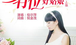 好姑娘视频,探寻美好生活的力量源泉